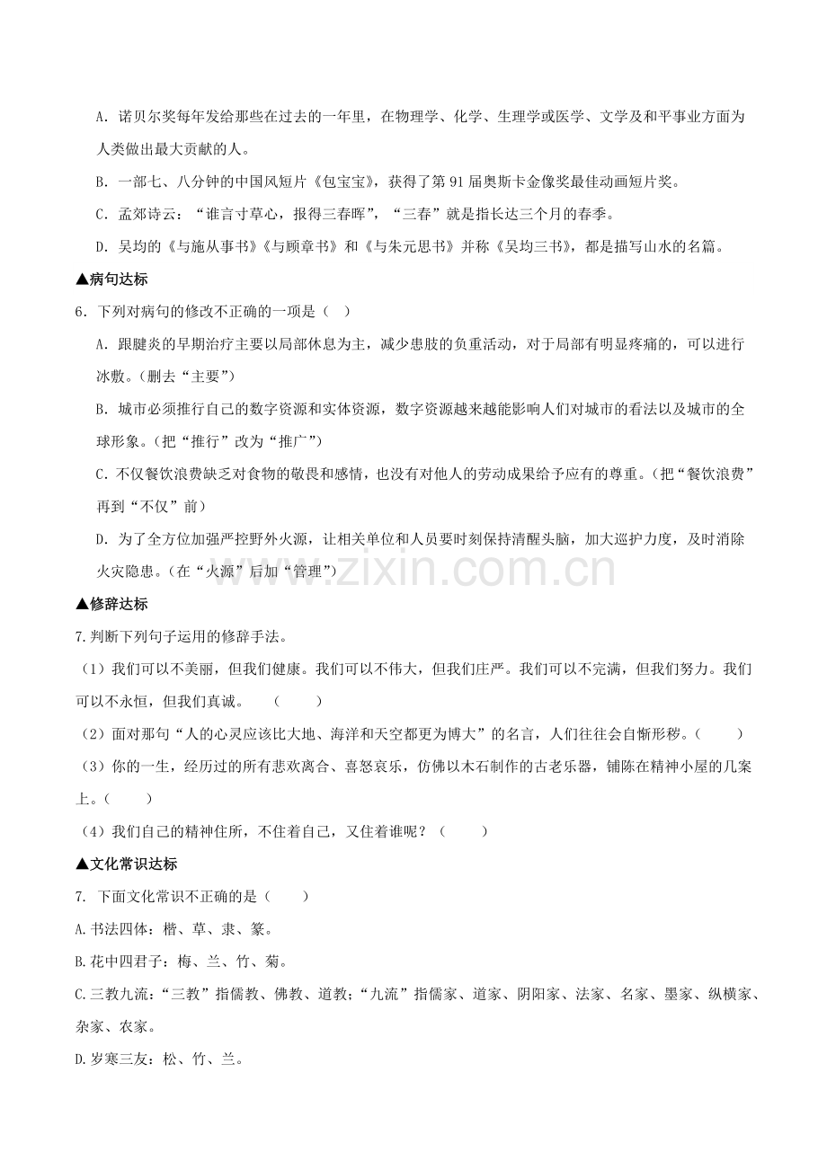 《精神的三间小屋》(分层作业)(原卷版)-2024-2025学年九年级语文上册同步备课系列(统编版).docx_第2页