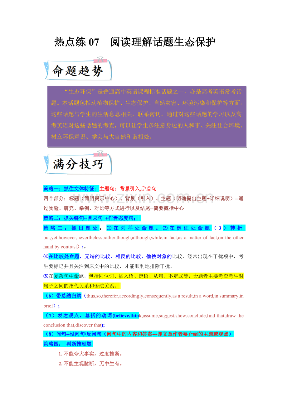 热点练07-阅读理解话题生态环保-2023年高考英语专练(学生版)(全国通用).docx_第1页