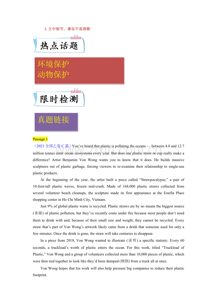 热点练07-阅读理解话题生态环保-2023年高考英语专练(学生版)(全国通用).docx_第2页