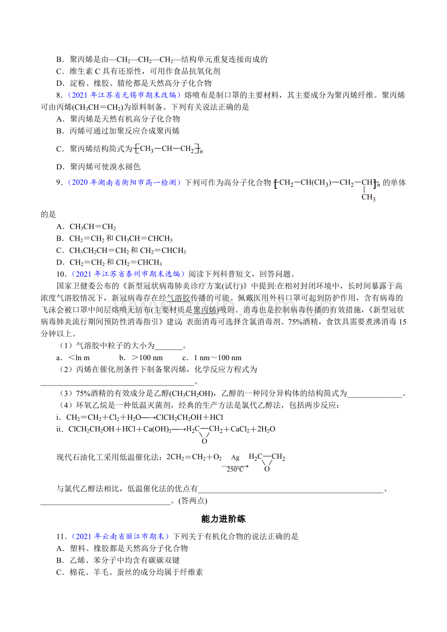 课时7-2-3-有机高分子材料(原卷版).docx_第2页