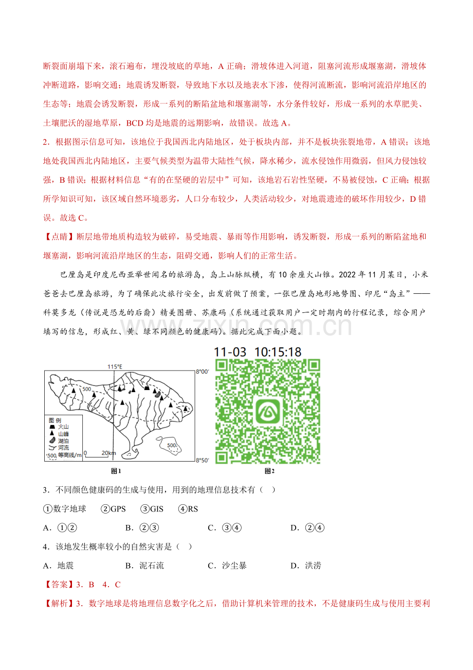 专题09-自然灾害(分层训练)(解析版).docx_第2页