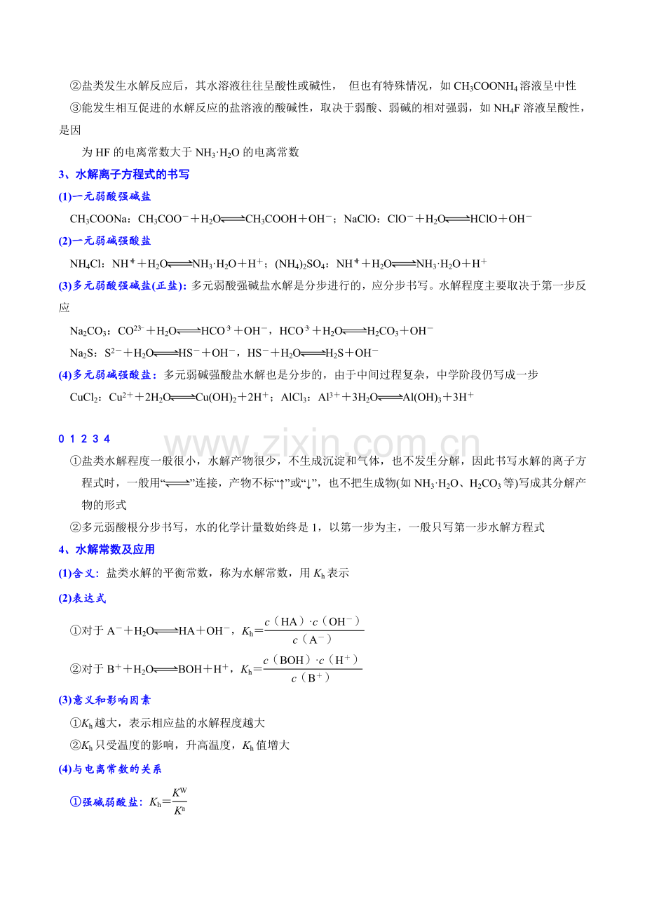 专题4-5-盐类的水解(解析版).docx_第2页