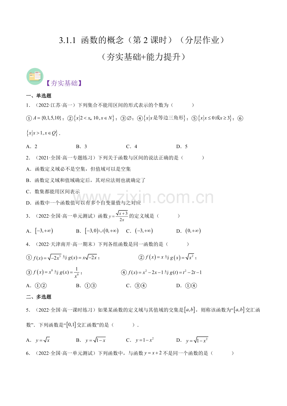 3-1-1-函数的概念(第2课时)(分层作业)2022-2023学年高一数学(原卷版).docx_第1页