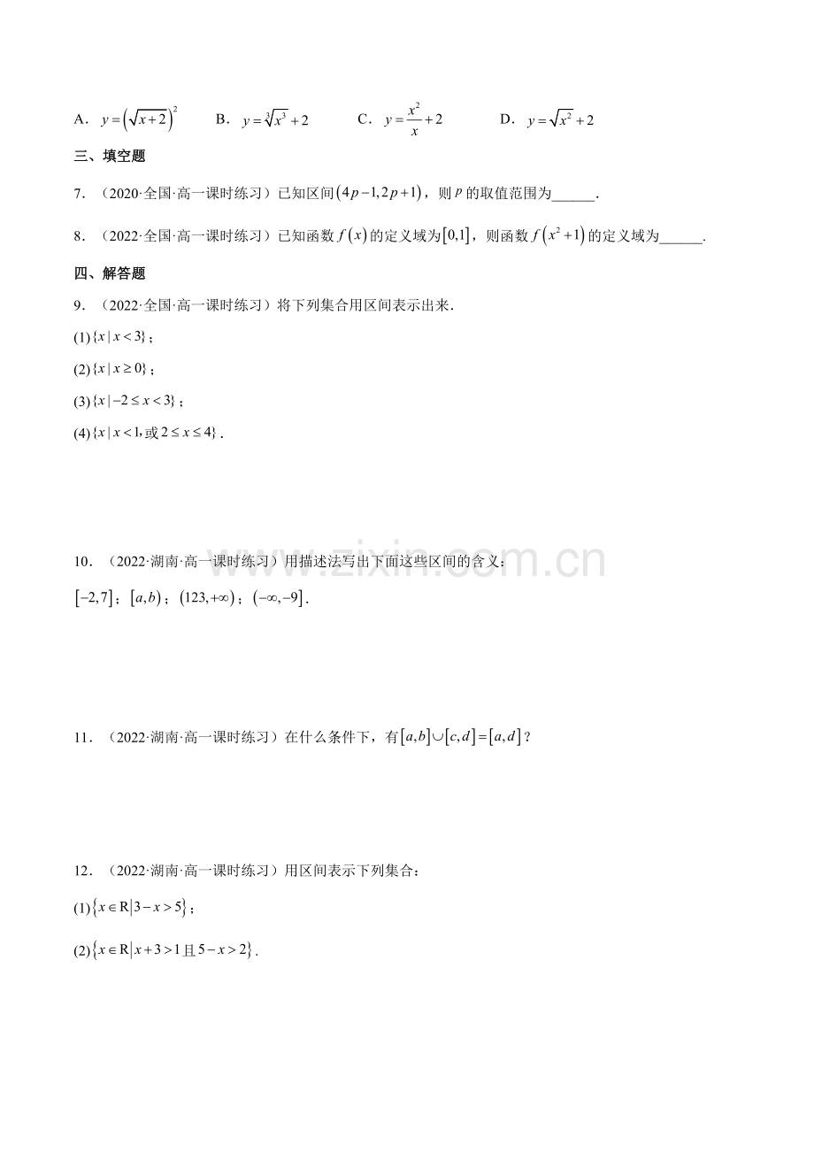 3-1-1-函数的概念(第2课时)(分层作业)2022-2023学年高一数学(原卷版).docx_第2页
