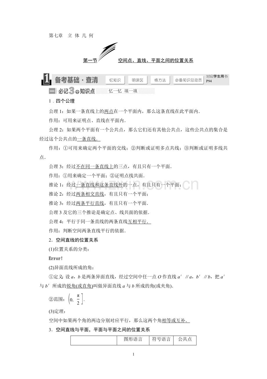 立-体-几-何.doc_第1页