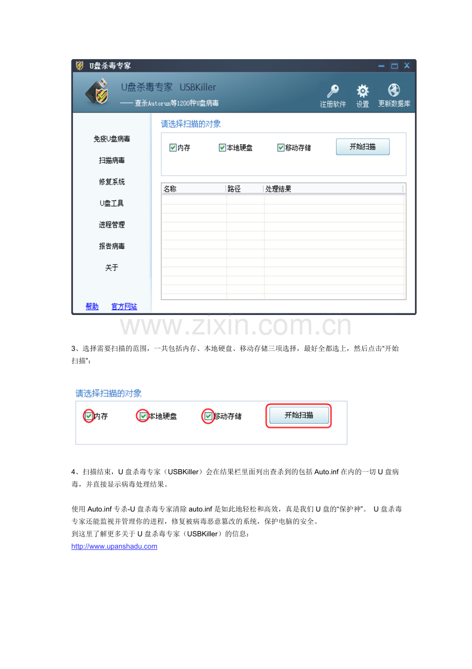 Auto.inf病毒如何删除.doc_第2页