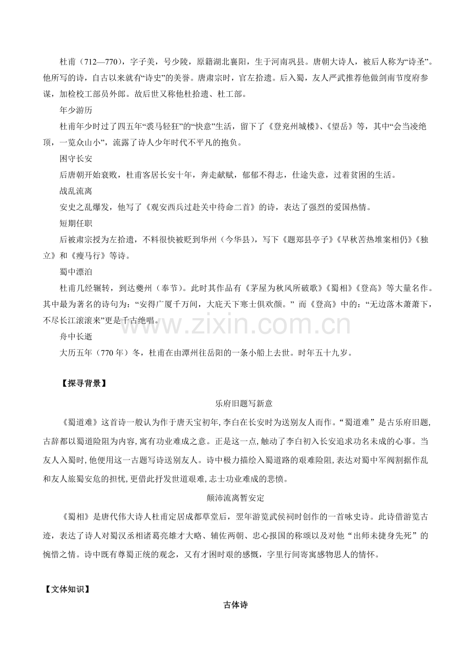第3课《蜀道难》《蜀相》(教师版).docx_第2页