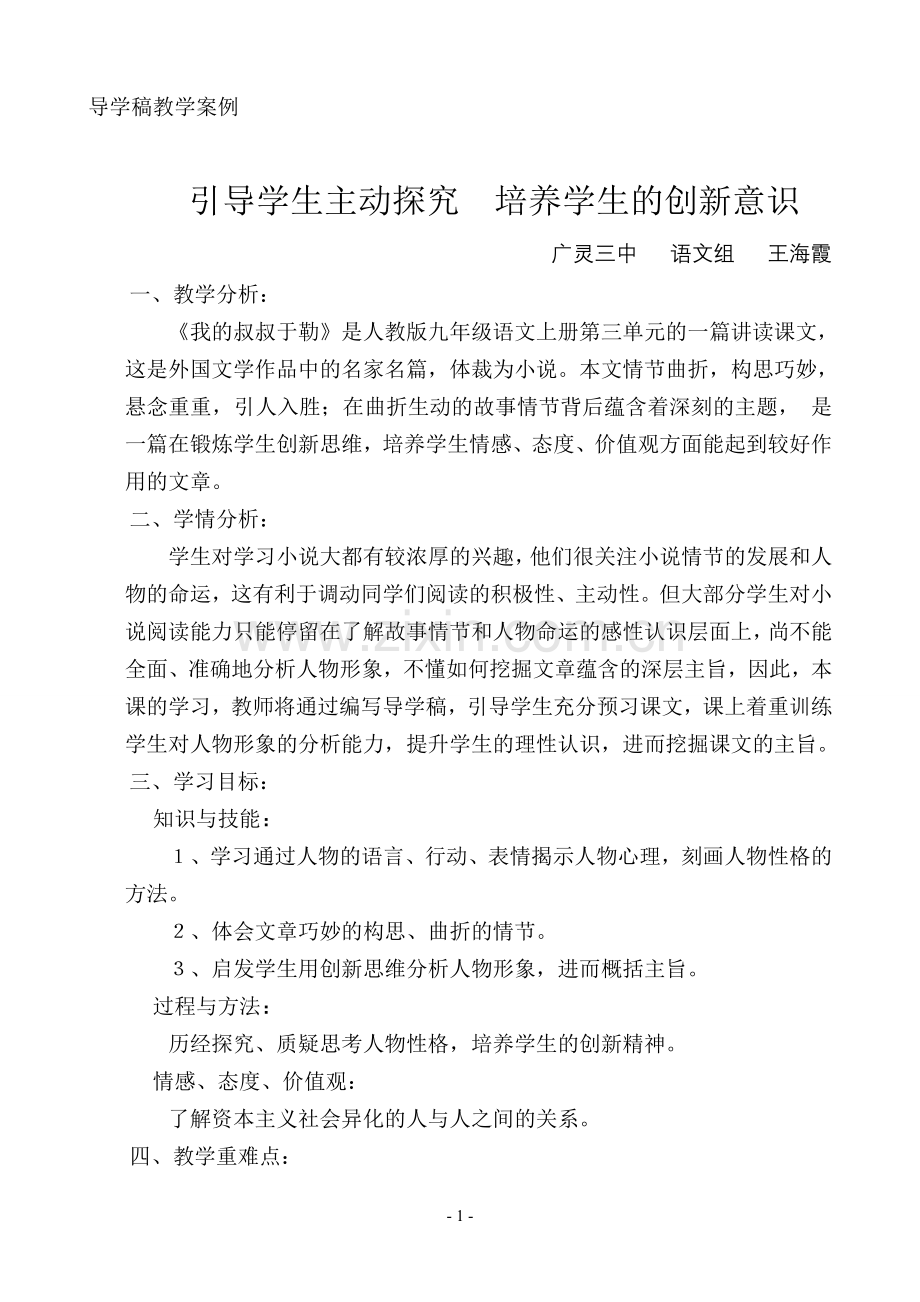 《我的叔叔于勒》教学案例-王海霞.doc_第1页