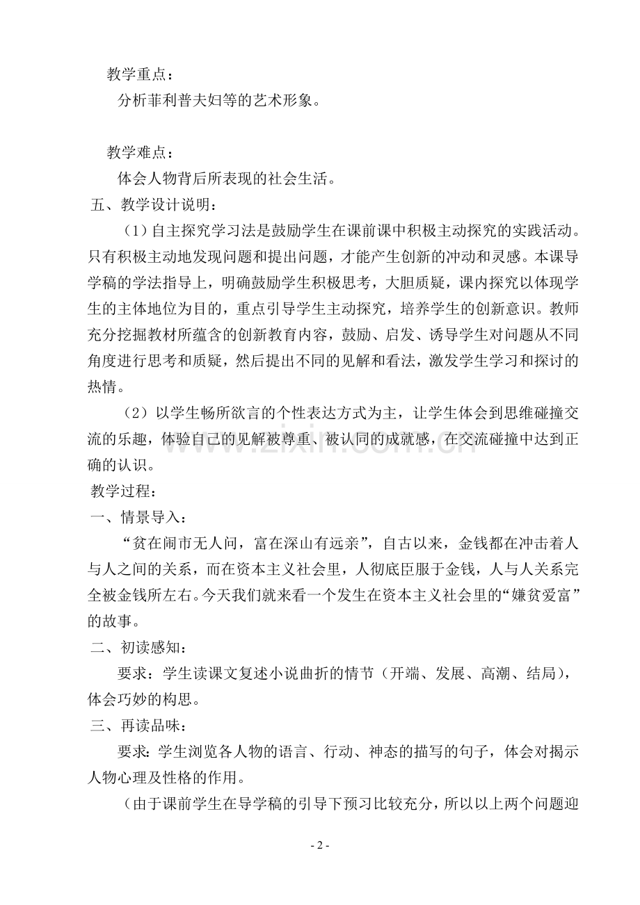 《我的叔叔于勒》教学案例-王海霞.doc_第2页