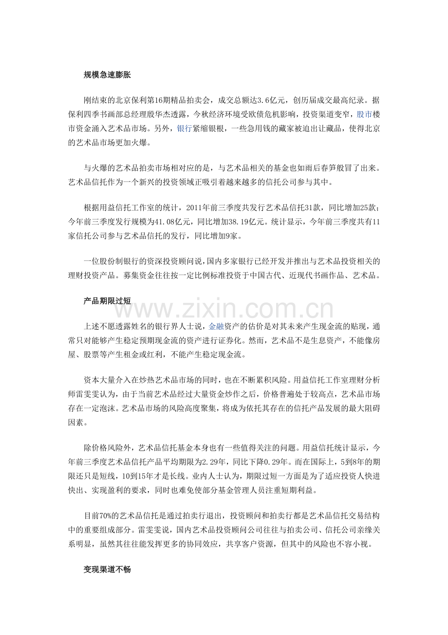 艺术品信托基金.doc_第1页