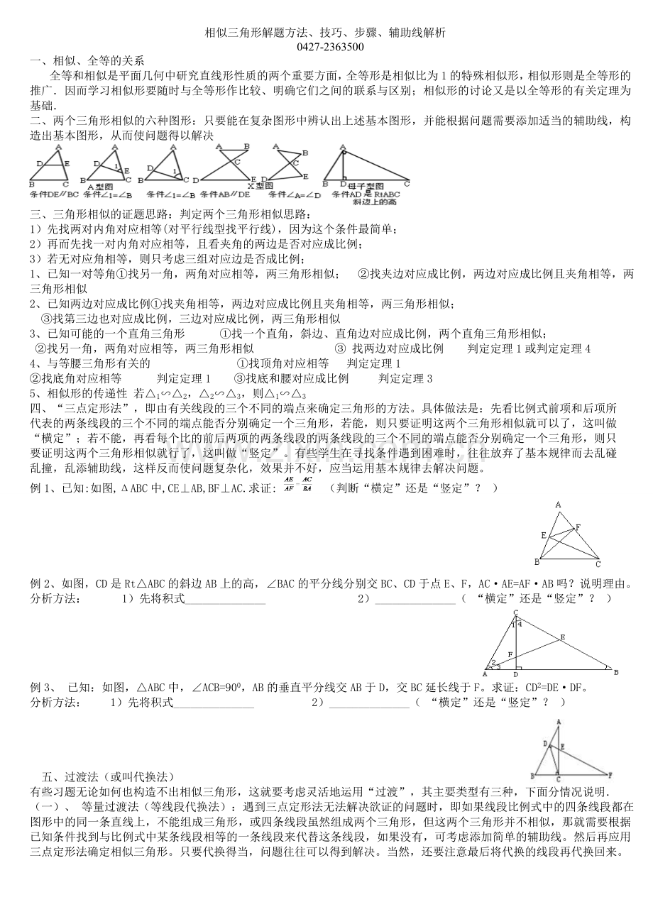 2017 相似三角形解题方法、技巧、步骤、辅助线解析---A.doc_第1页