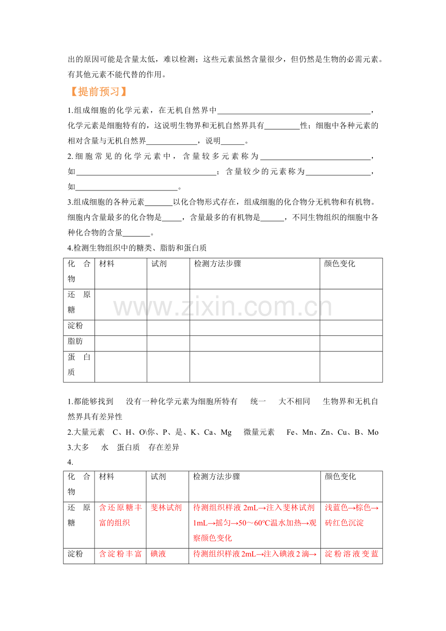 第03讲-细胞中的元素和化合物(解析版).docx_第2页