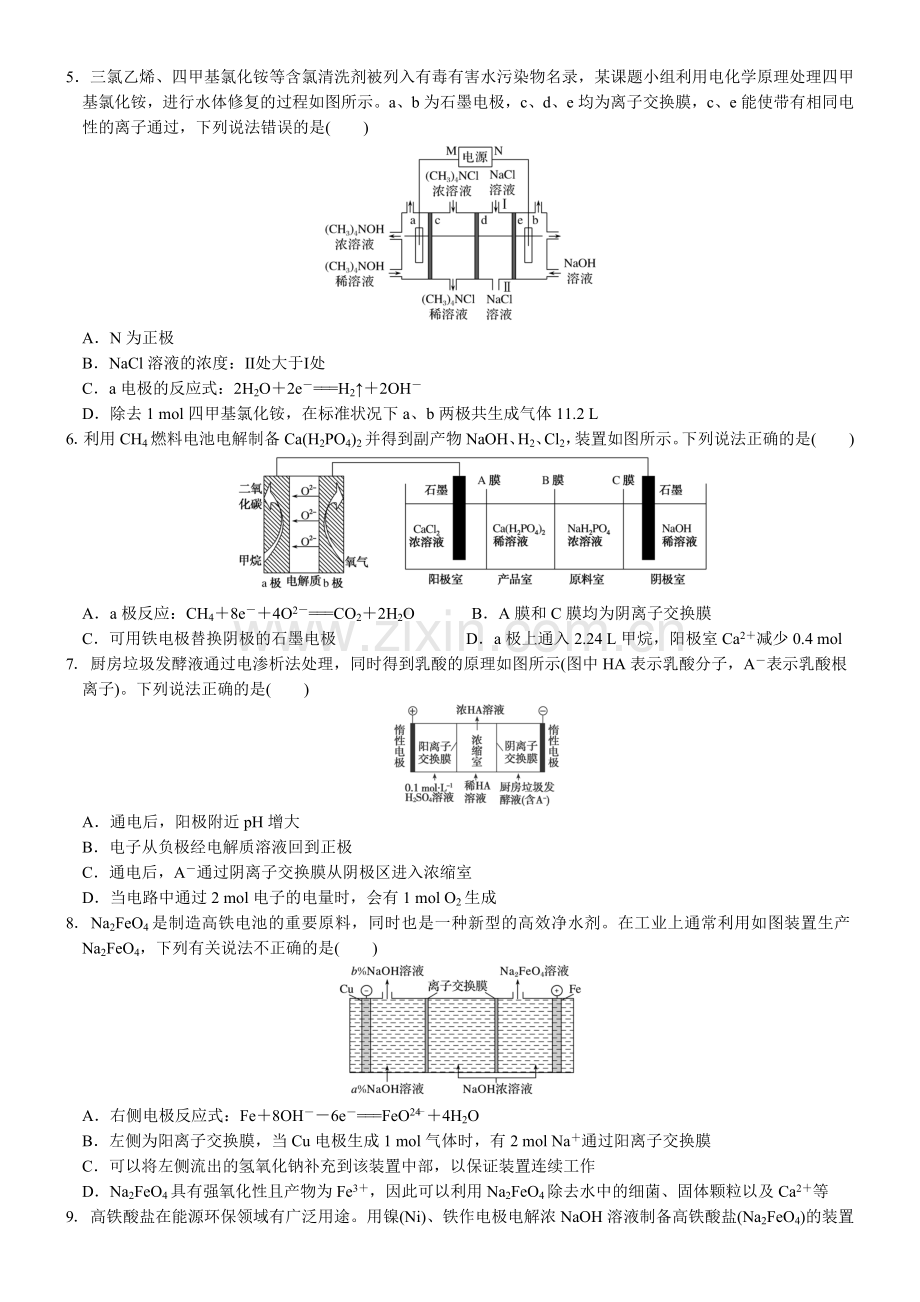 小题保分训练16--电化学中含膜装置(附答案解析).docx_第2页
