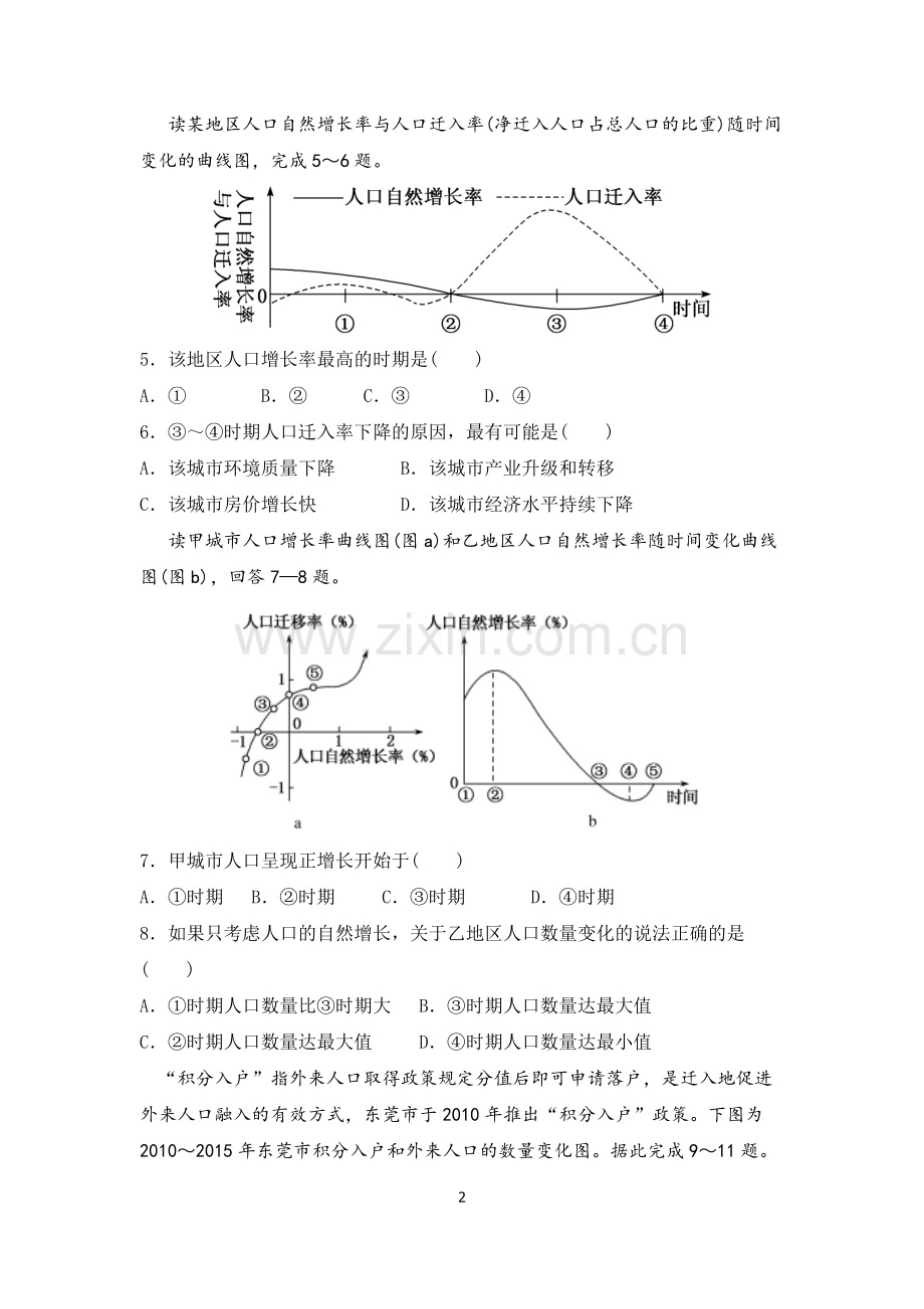 微点练4---人口数量的变化--2022届高考地理微考点多维练(人口与环境)-原卷.docx_第2页