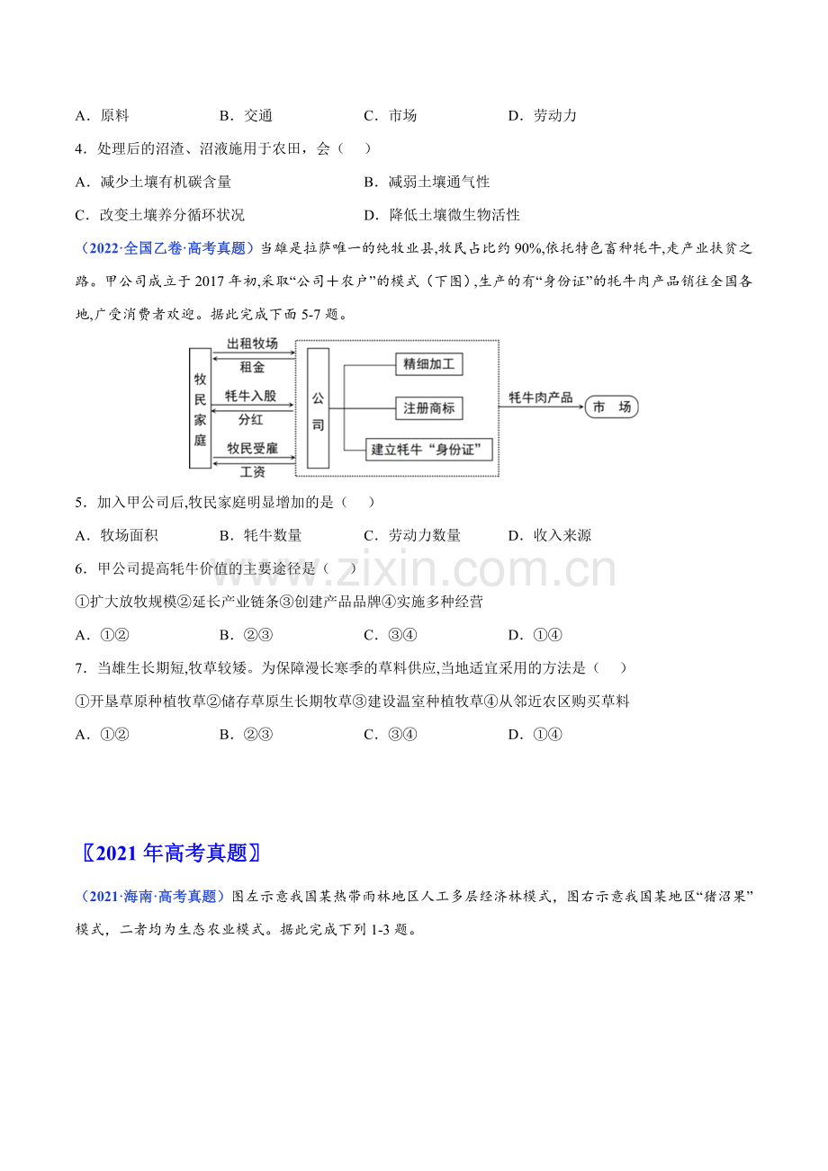 专题13--人类与地理环境的协调发展-五年(2018-2022年)高考地理真题分项汇编(原卷版).docx_第2页