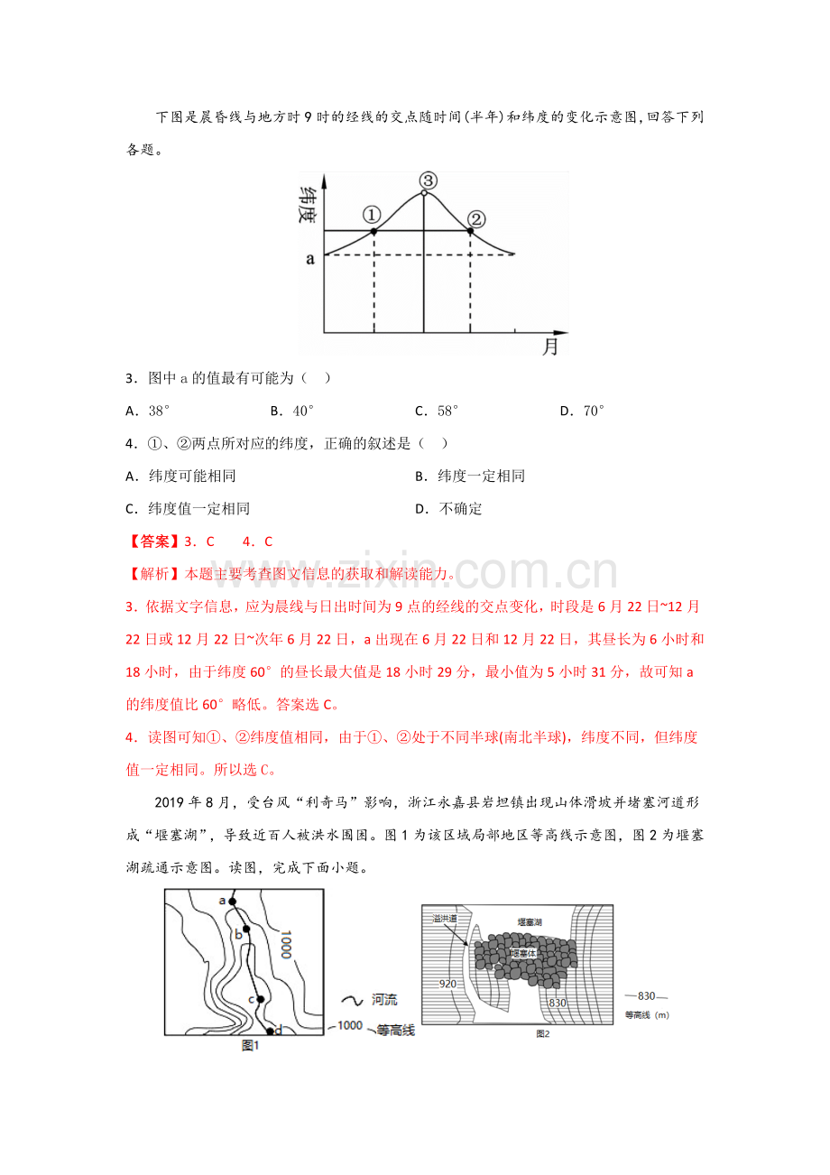 专题23-选择题之地理示意图强化训练(解析版).doc_第2页
