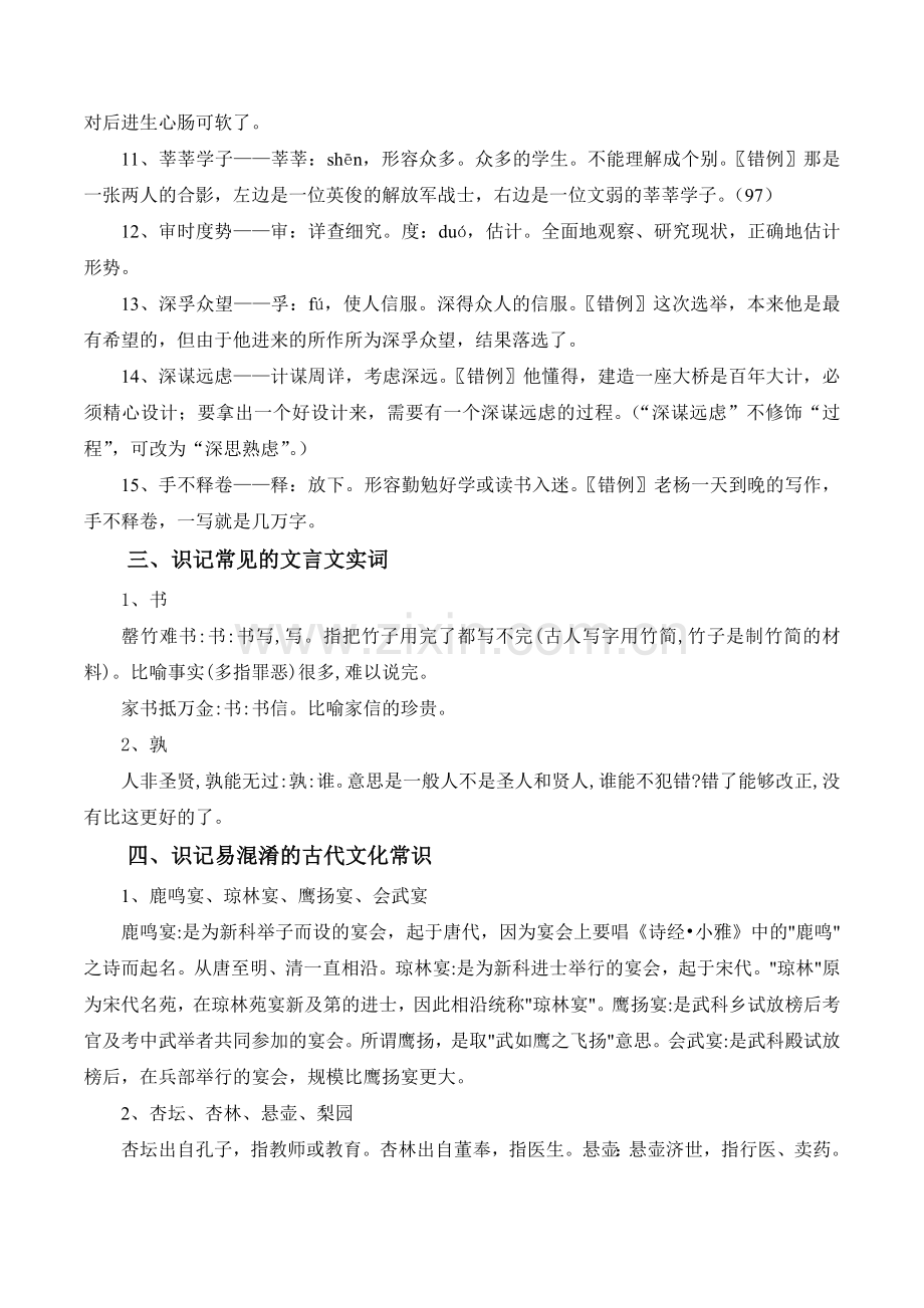 晨读晚练手册第37天-备战2023年新高考语文二轮复习晨读晚练60天(解析版).docx_第2页