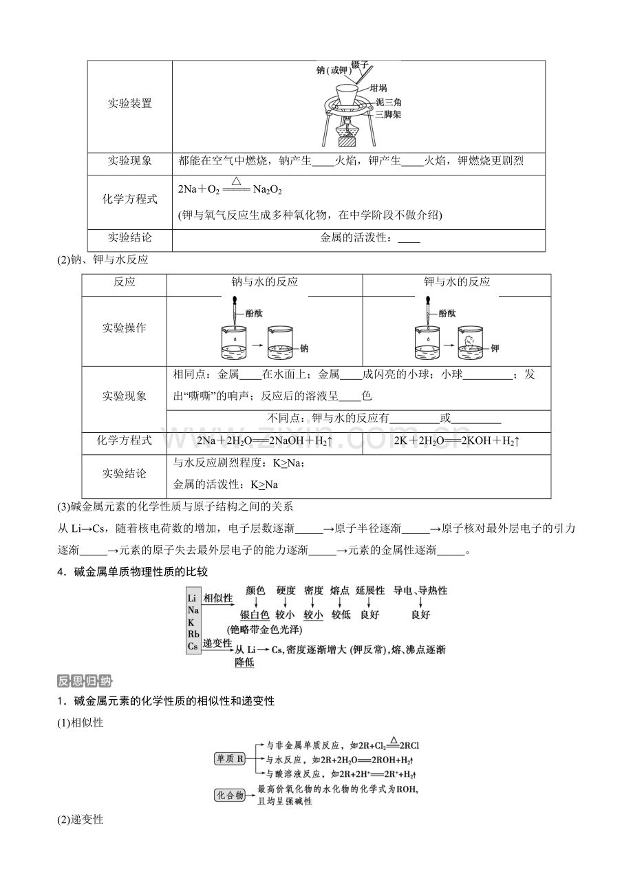 衔接点22--原子结构与元素的性质-2023年初升高化学无忧衔接(解析版).docx_第2页