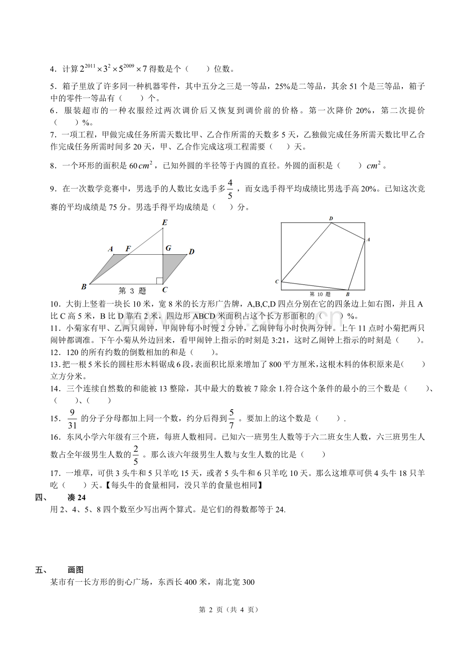 郑州小升初模拟试卷(二).doc_第2页