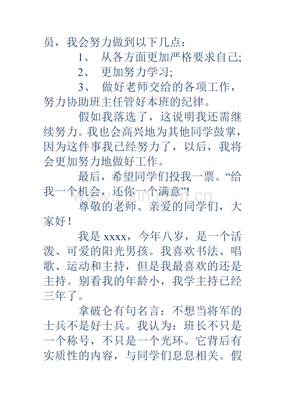 小学三年级竞选班长(多篇).doc_第2页