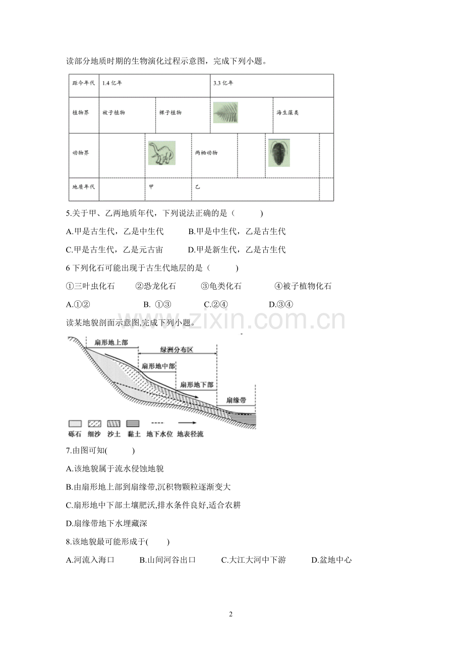 寒假作业(五)-2021-2022学年高一地理湘教版必修一.doc_第2页