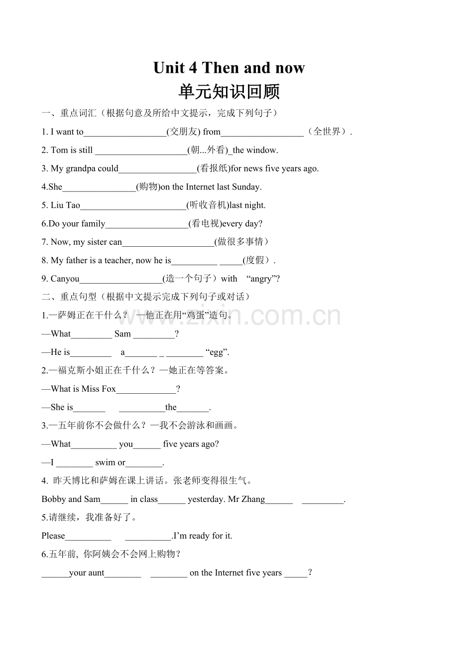(单元知识回顾)译林版六年级上Unit-4-Then-and-now.docx_第1页