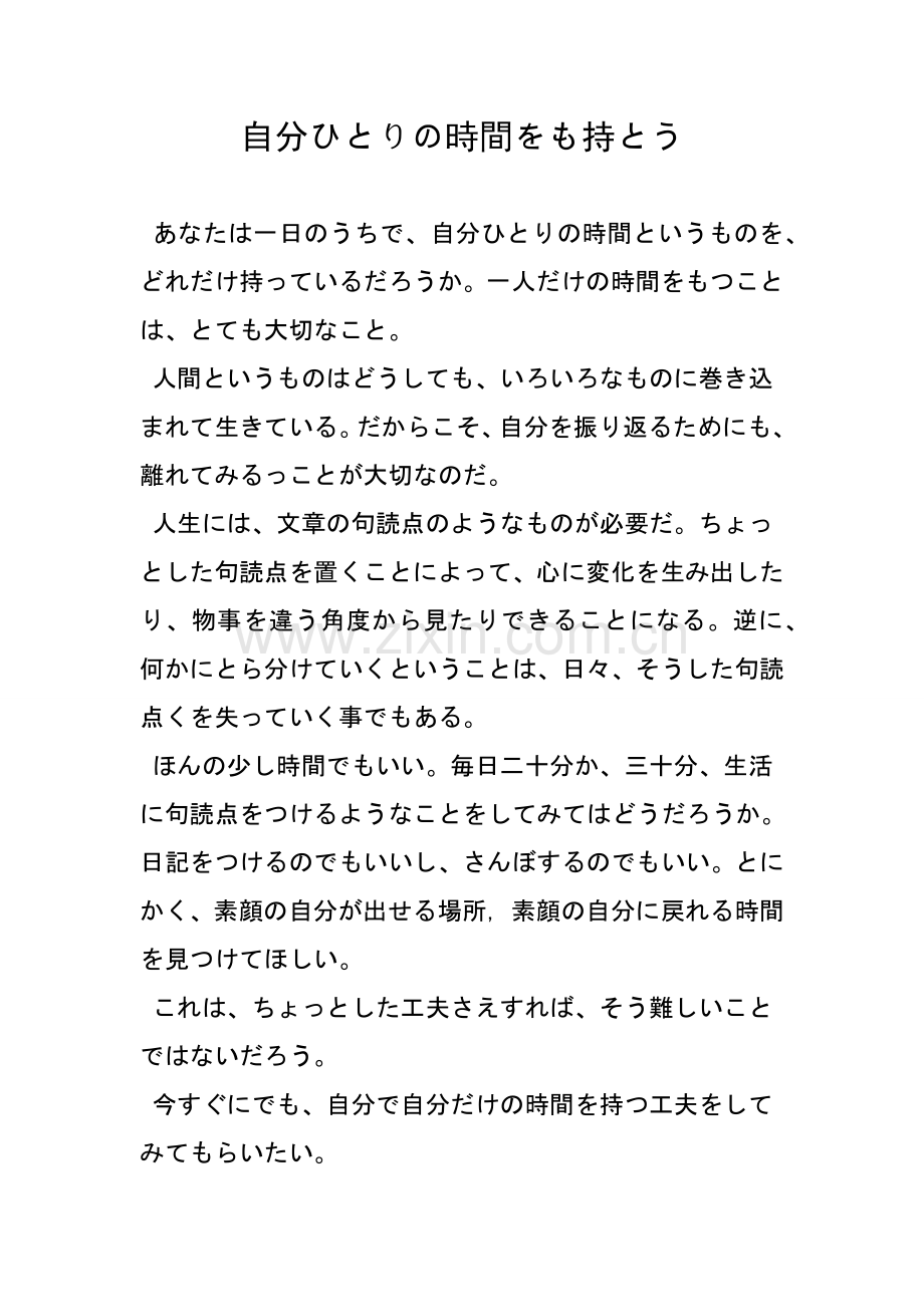 自分ひとりの时间をも持とう.doc_第1页