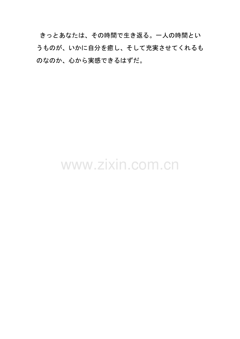 自分ひとりの时间をも持とう.doc_第2页