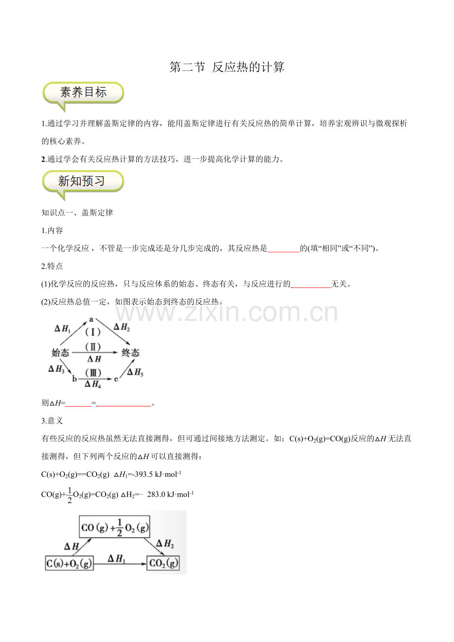 反应热的计算(人教版2019选择性必修1)(原卷版).docx_第1页