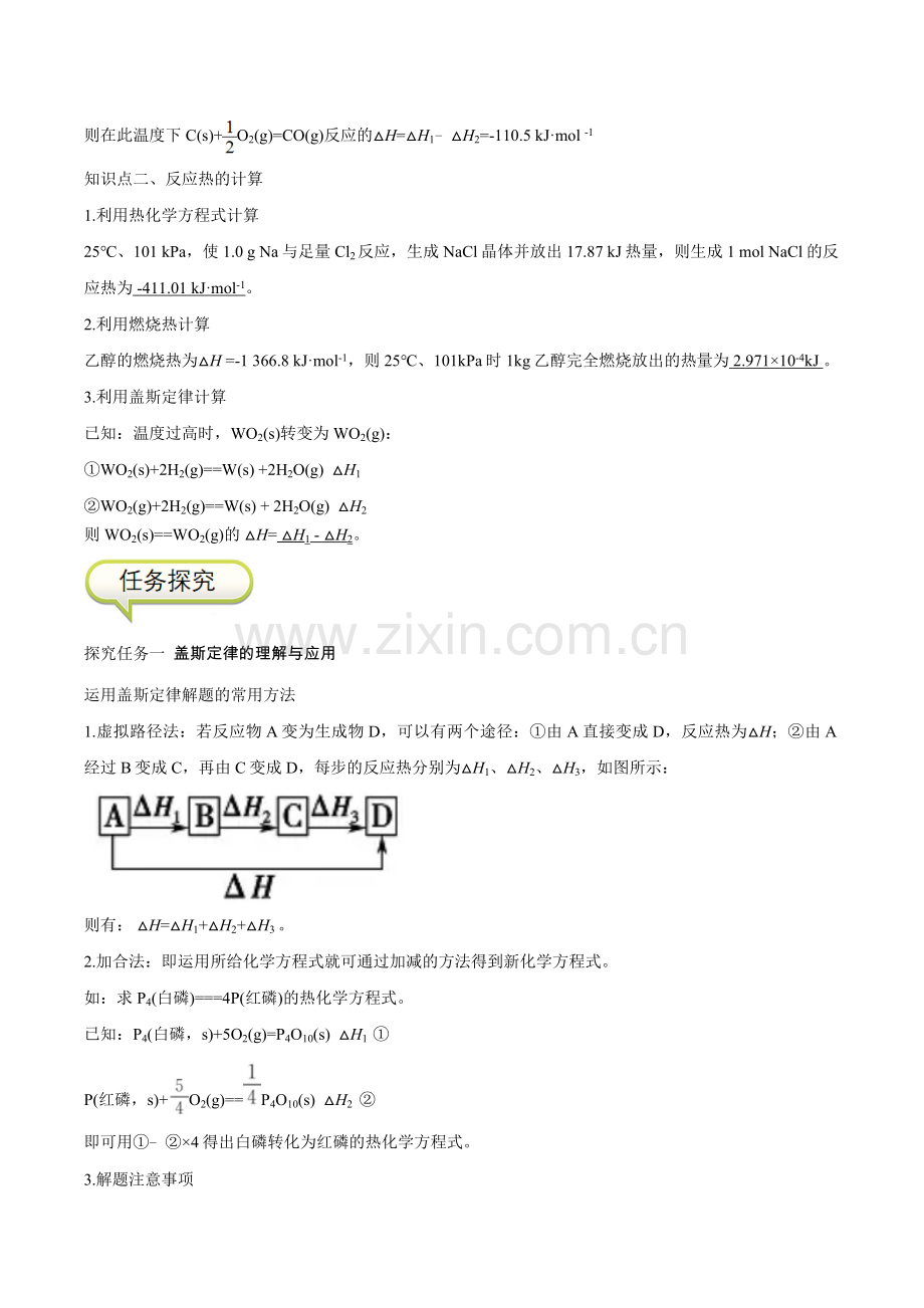 反应热的计算(人教版2019选择性必修1)(原卷版).docx_第2页