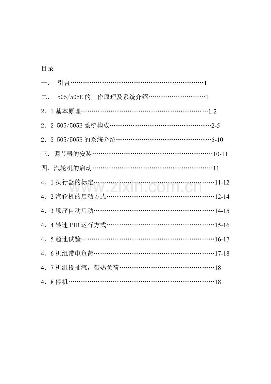 汽轮机电液调速505调节器用户手册..doc_第2页