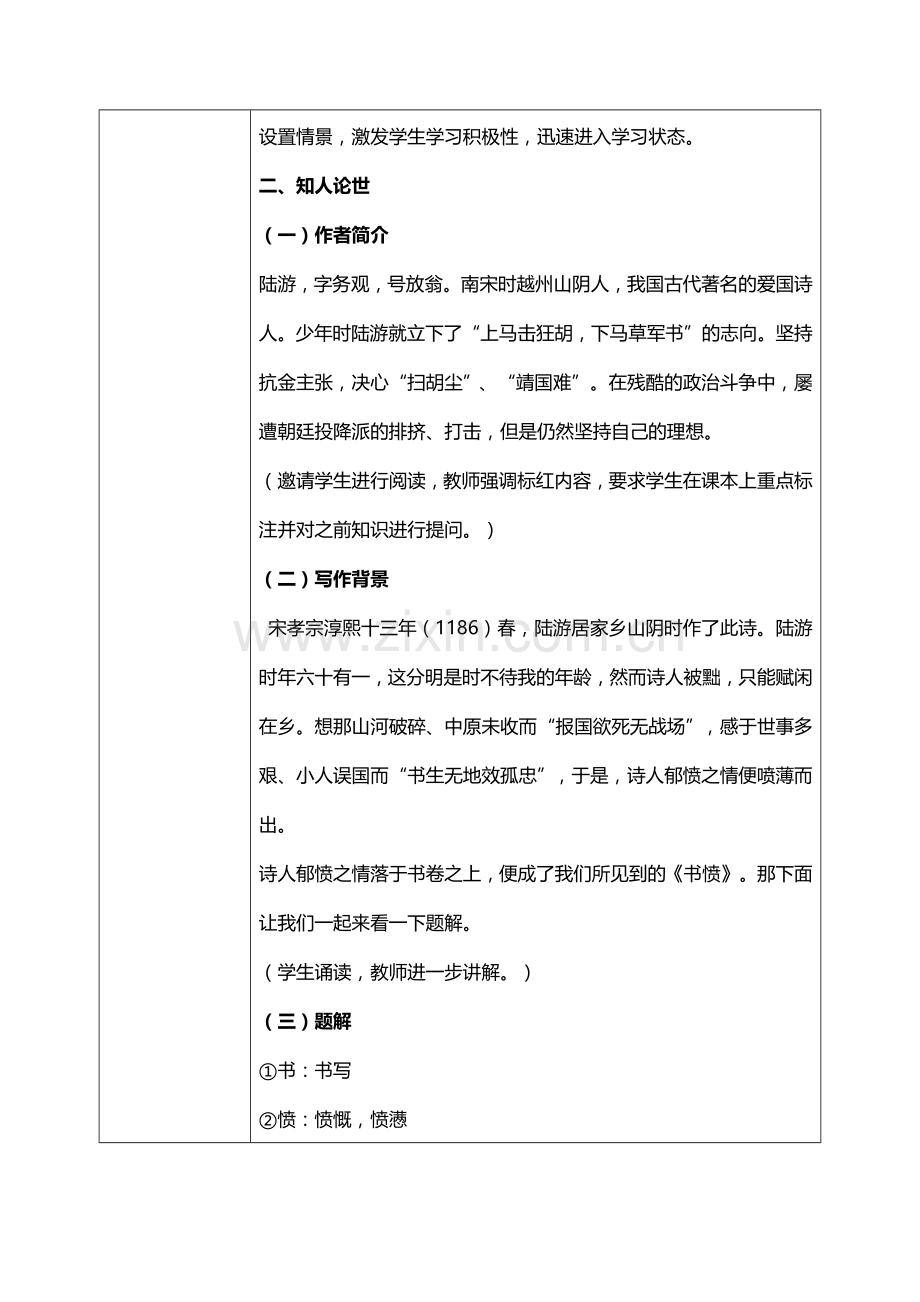 古诗词诵读-《书愤》教学设计-2022-2023学年高二语文上学期备课“三件套”(选择性必修中册).docx_第2页