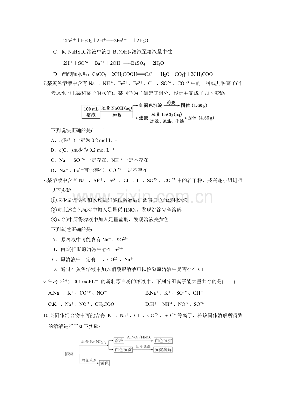 第07讲--离子共存-离子的检验和推断(强化训练)(原卷版).docx_第2页