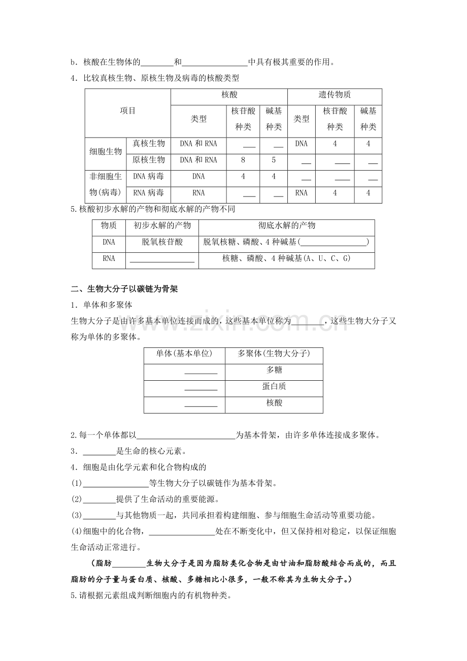 2-5-核酸是遗传信息的携带者(原卷版).docx_第2页