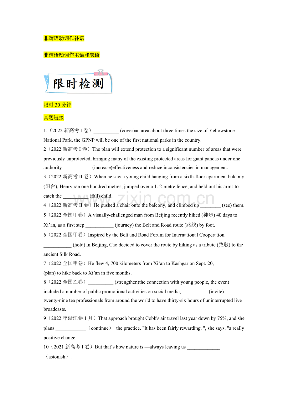重难点02-必考点二-非谓语动词-2023年高考英语专练(学生版)(全国通用).docx_第2页