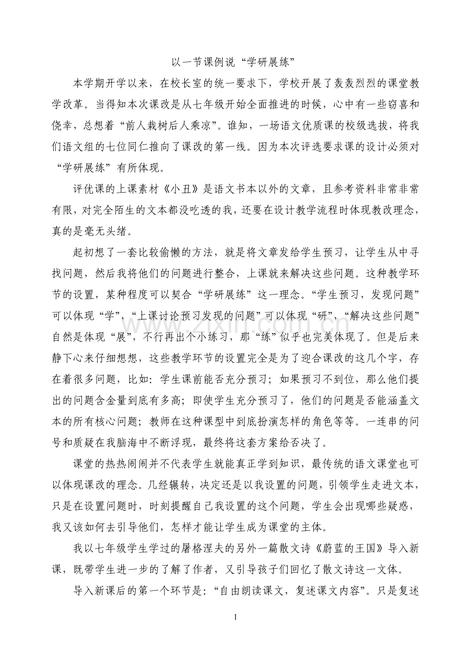 《小丑》教学反思.doc_第1页