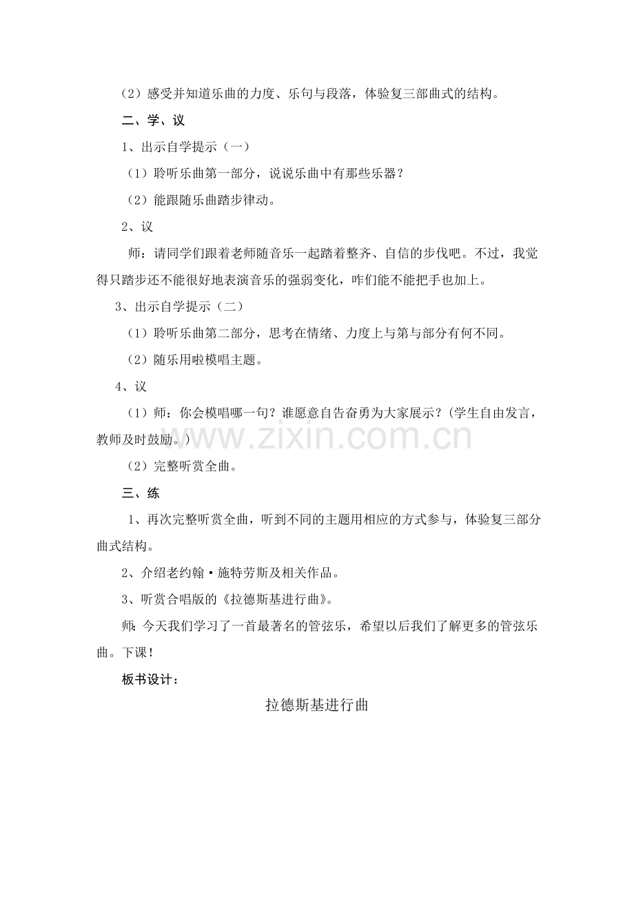 第九课-拉德斯基进行曲.doc_第2页
