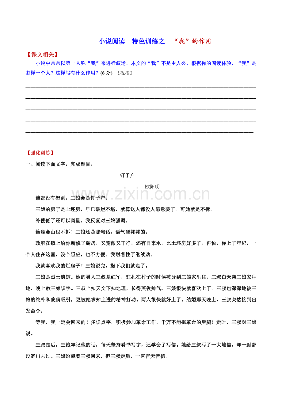 特色训练7-“我”的作用(学生版)-备战2022年高考小说阅读常考点讲与练.docx_第1页