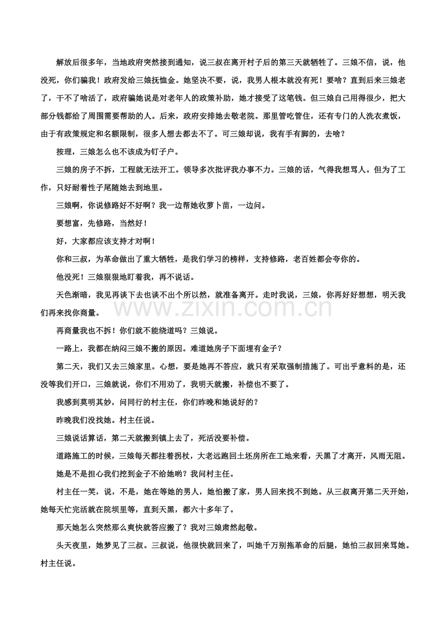 特色训练7-“我”的作用(学生版)-备战2022年高考小说阅读常考点讲与练.docx_第2页