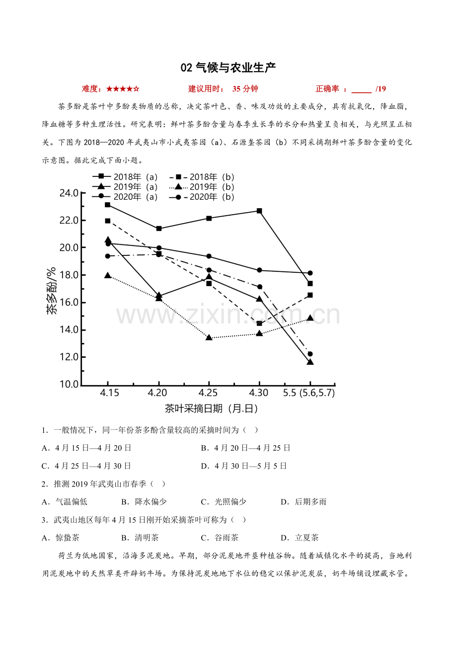 02气候与农业生产冲刺2023年高考地理小题限时集训(原卷版).docx_第1页