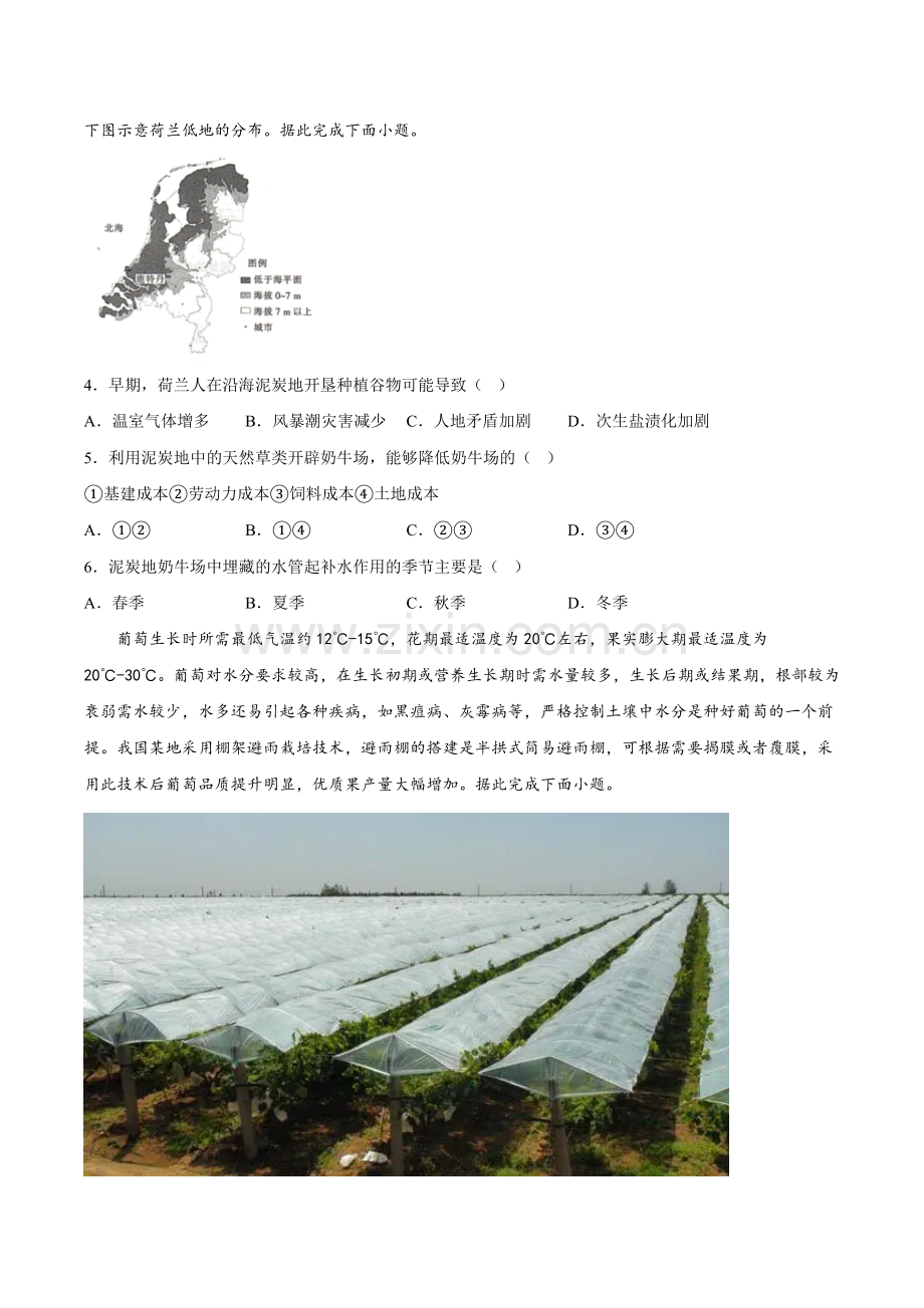 02气候与农业生产冲刺2023年高考地理小题限时集训(原卷版).docx_第2页