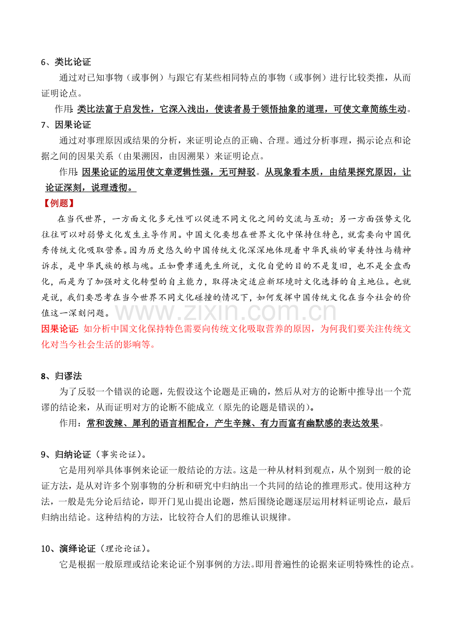 论述类文本阅读7——论证方法+论证特点+论证角度(知识讲解).docx_第2页