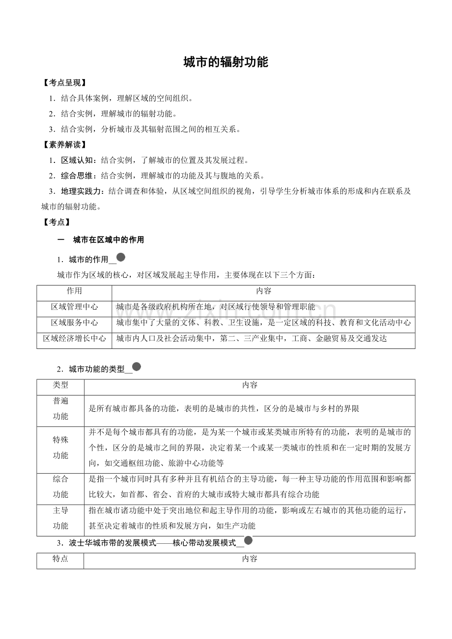 4-4-城市的辐射功能(讲练).docx_第1页