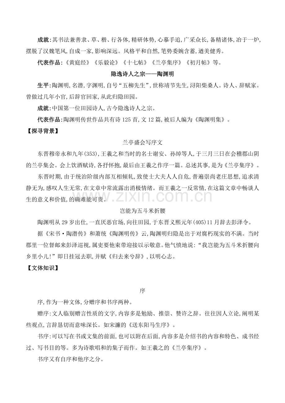 兰亭集序》《归去来兮辞并序》2022-2023学年高二语文同步讲义(统编版选择性必修下册)(教师版).docx_第2页