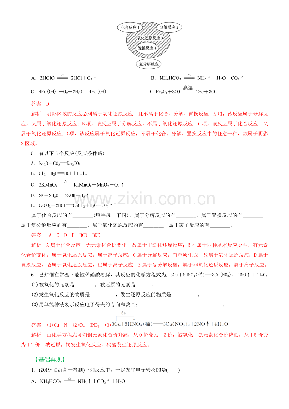 高一化学必修(第一册)第一章第3节氧化还原反应第1课时进阶检测(解析版).docx_第2页