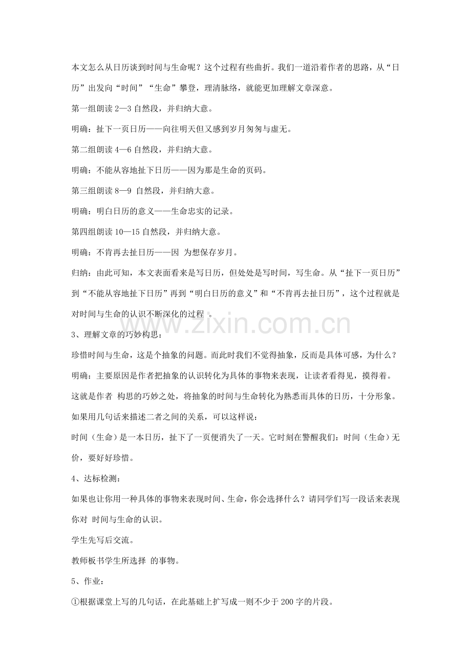 秋八年级语文上册 第二单元 3 日历教学设计1 北师大版-北师大版初中八年级上册语文教案.doc_第2页