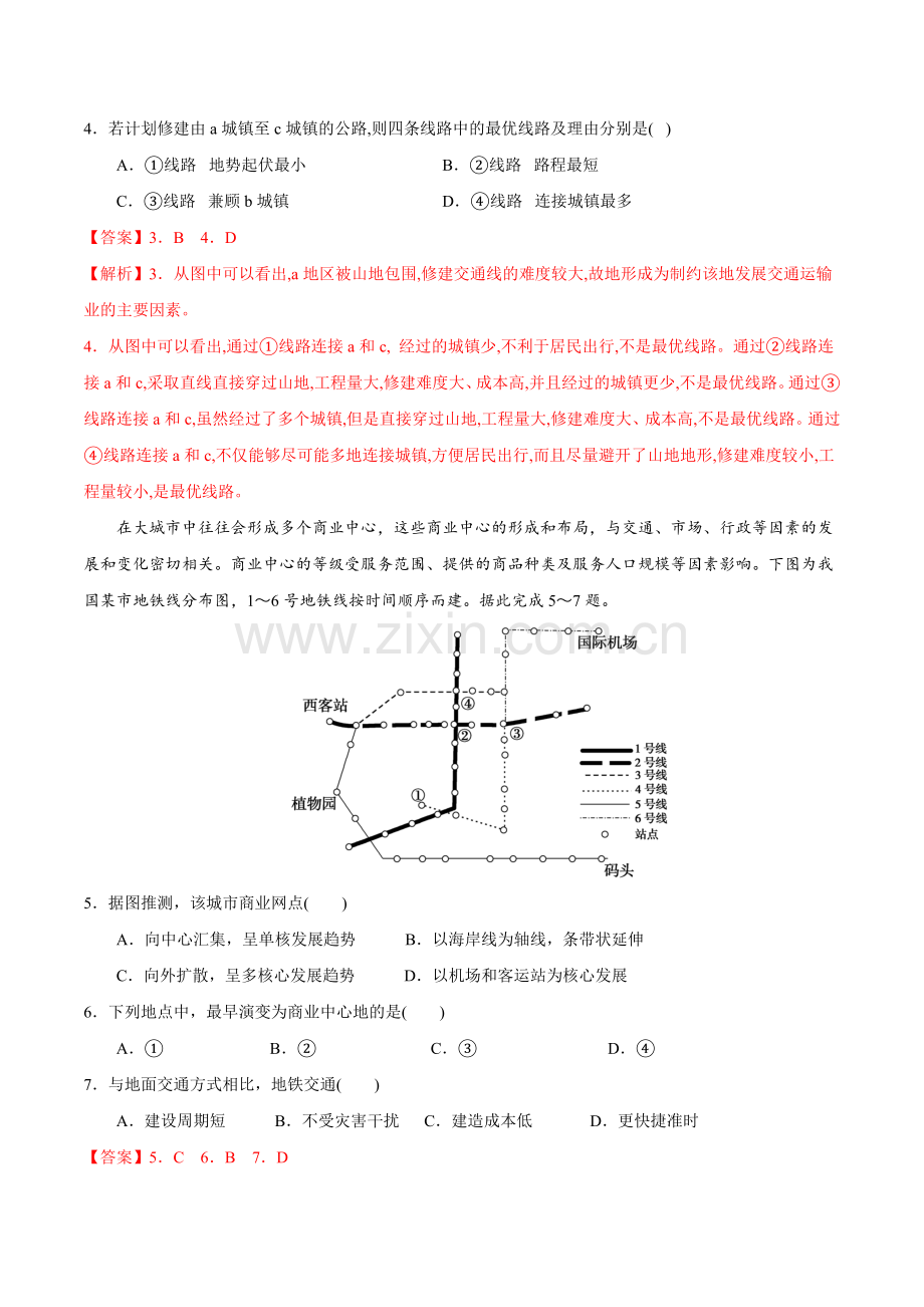 交通运输布局与区域发展-2022-2023学年高一地理下学期(人教版2019必修第二册)解析版.docx_第2页