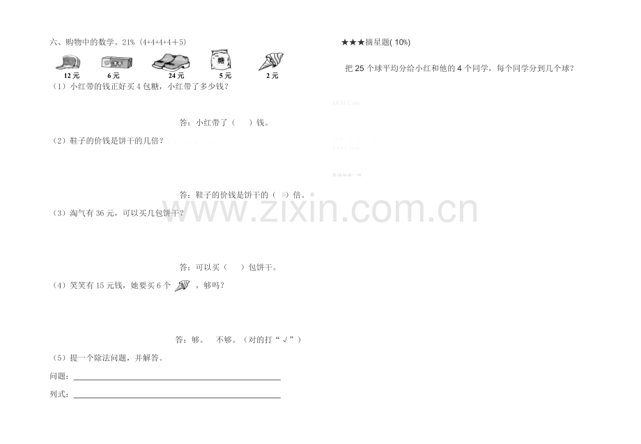 新北师大版小学数学二年级上册第七单元测试卷.doc_第2页