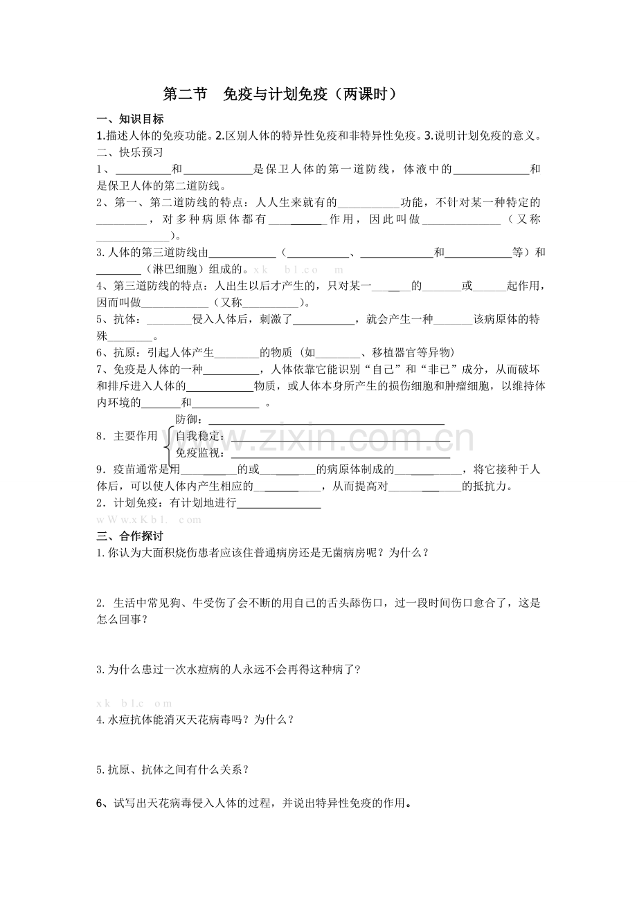 第二节--免疫与计划免疫导学案.doc_第1页