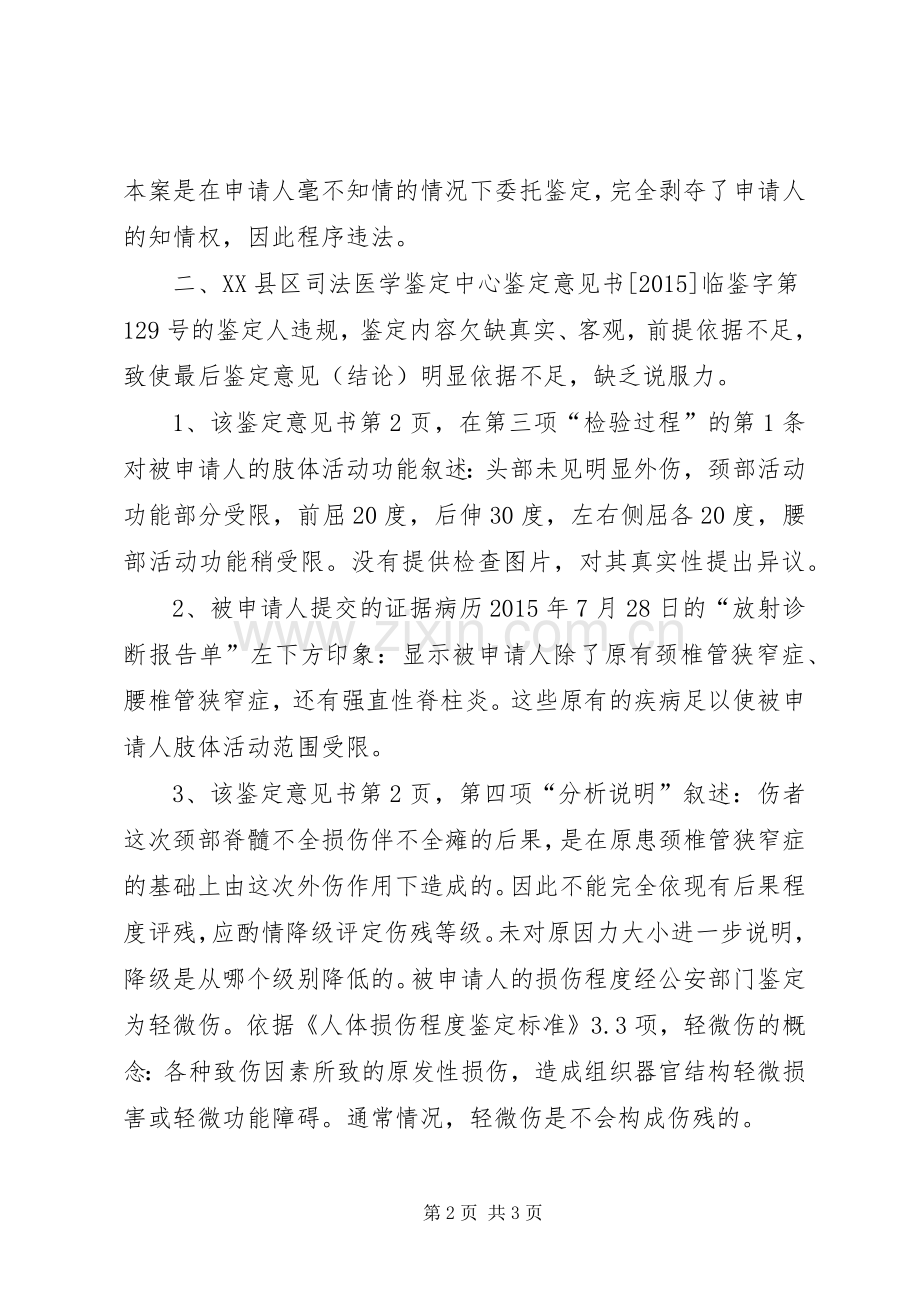 重新鉴定申请书.docx_第2页